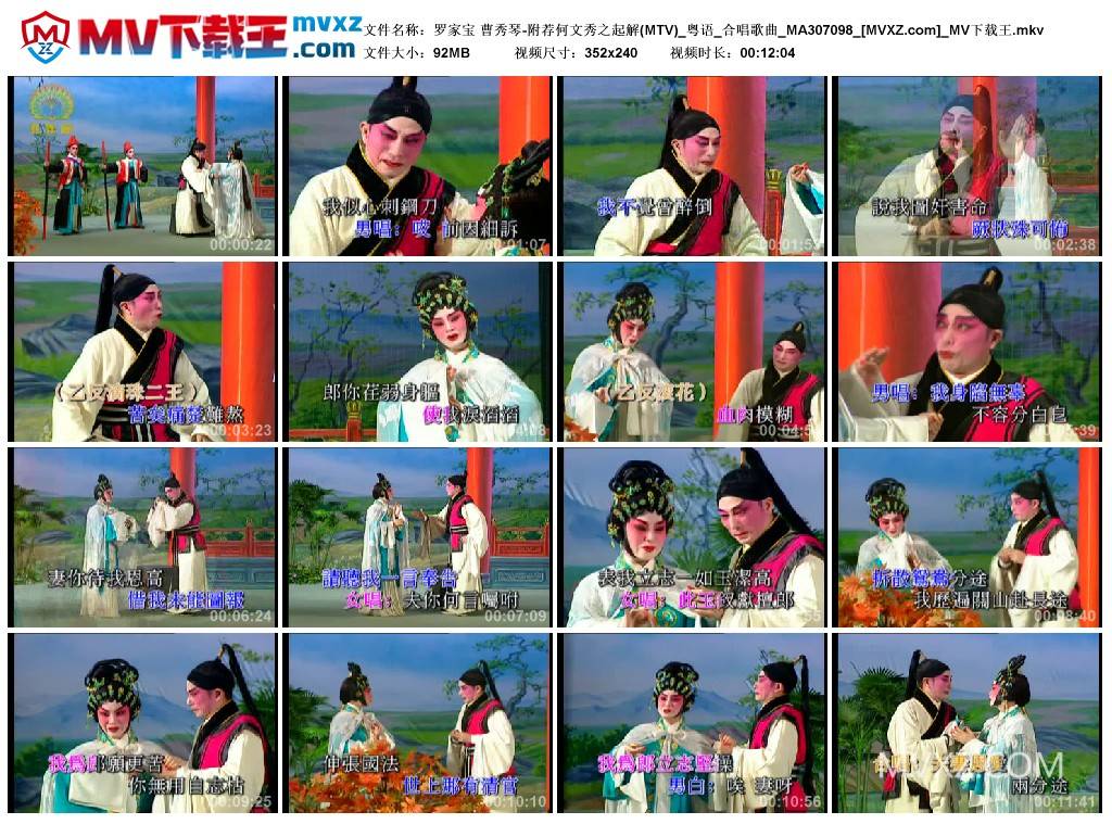 罗家宝 曹秀琴-附荐何文秀之起解(MTV)_粤语_合唱歌曲_MA307098